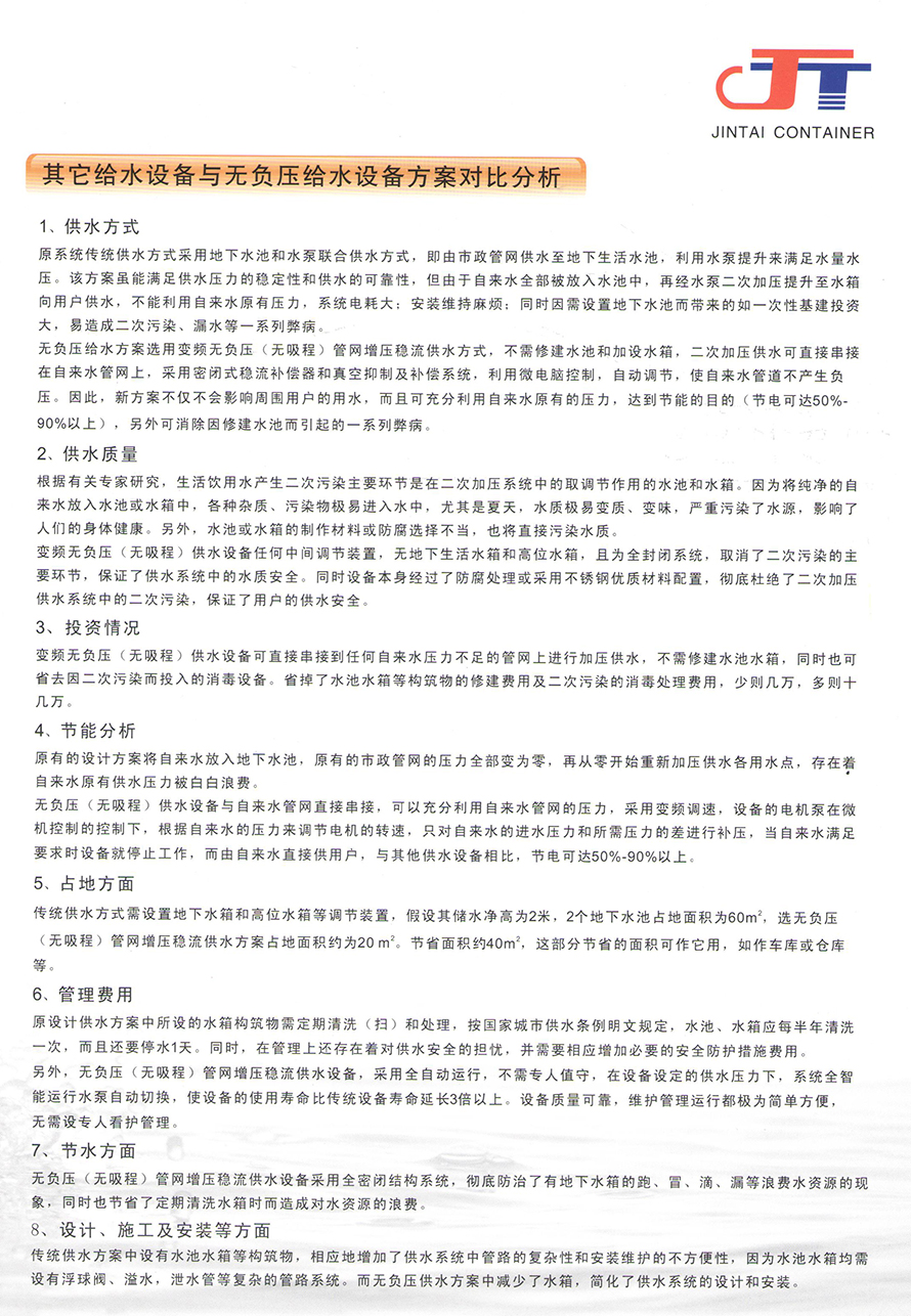 無負(fù)壓給水設(shè)備3.jpg