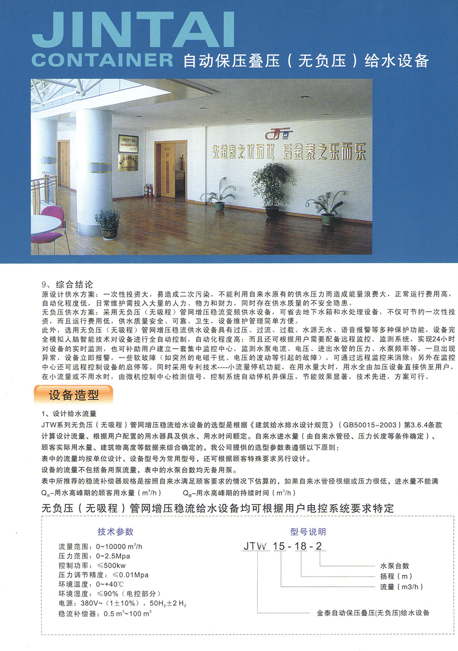 無負(fù)壓給水設(shè)備4.jpg